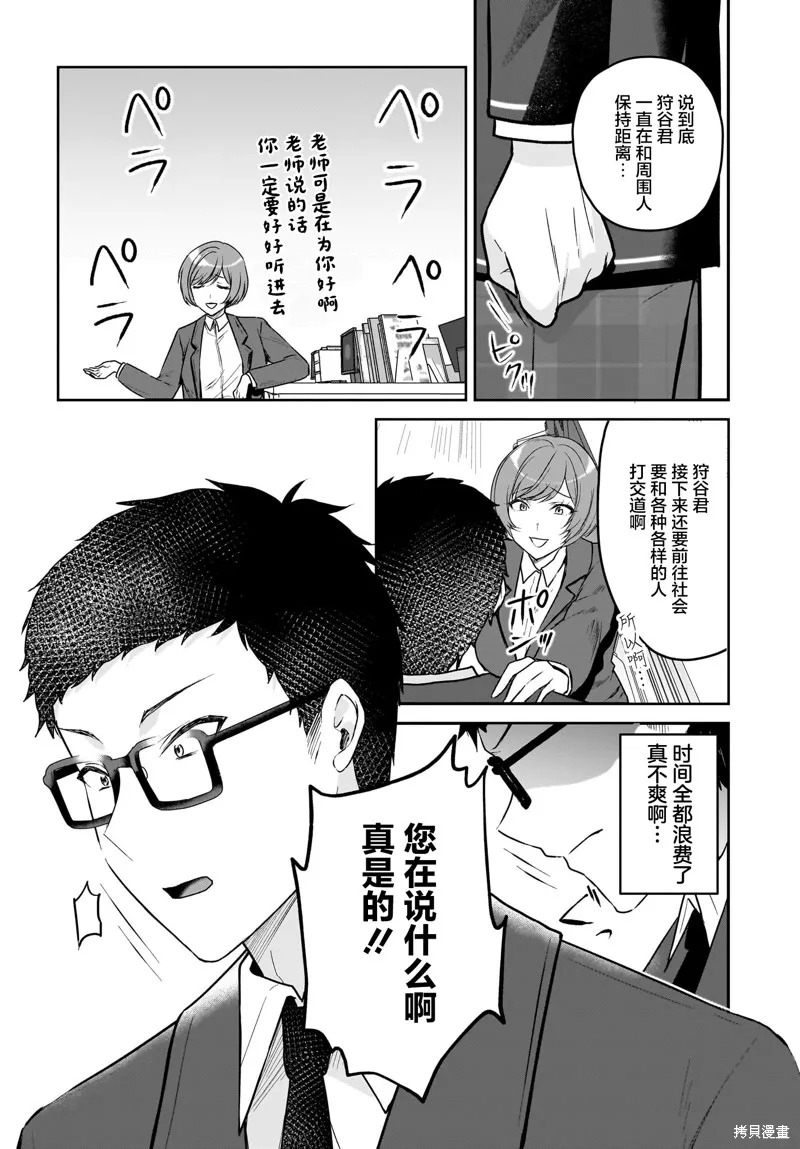 书呆子和福利姬,第01話,第12张