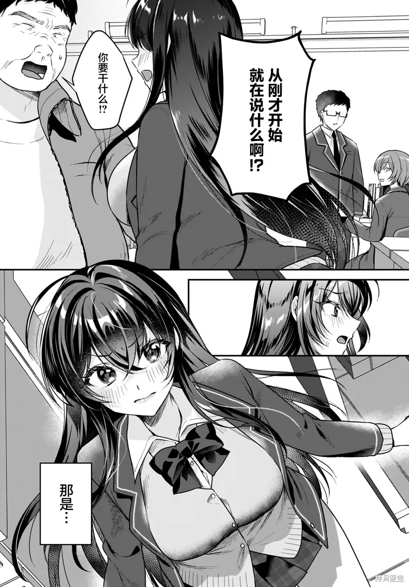 书呆子和福利姬,第01話,第13张