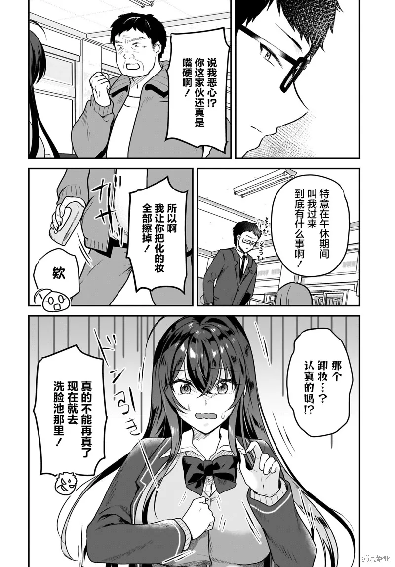 书呆子和福利姬,第01話,第16张