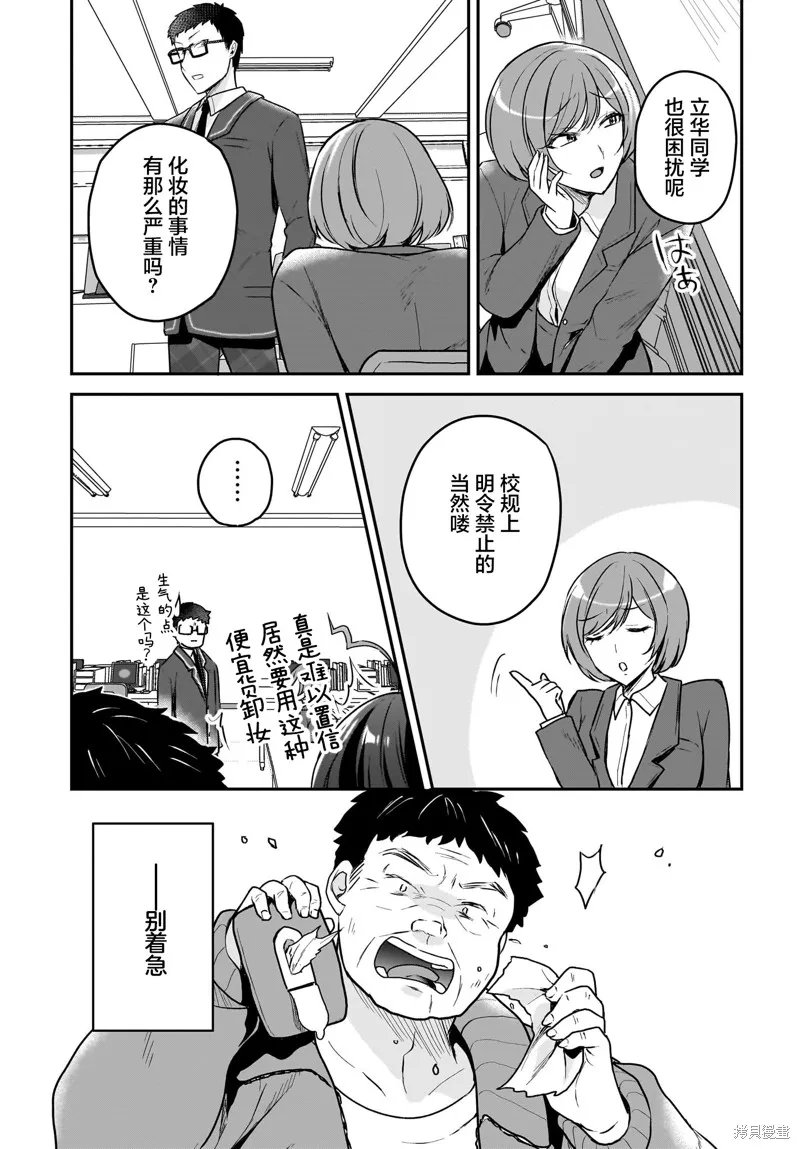 书呆子和福利姬,第01話,第17张