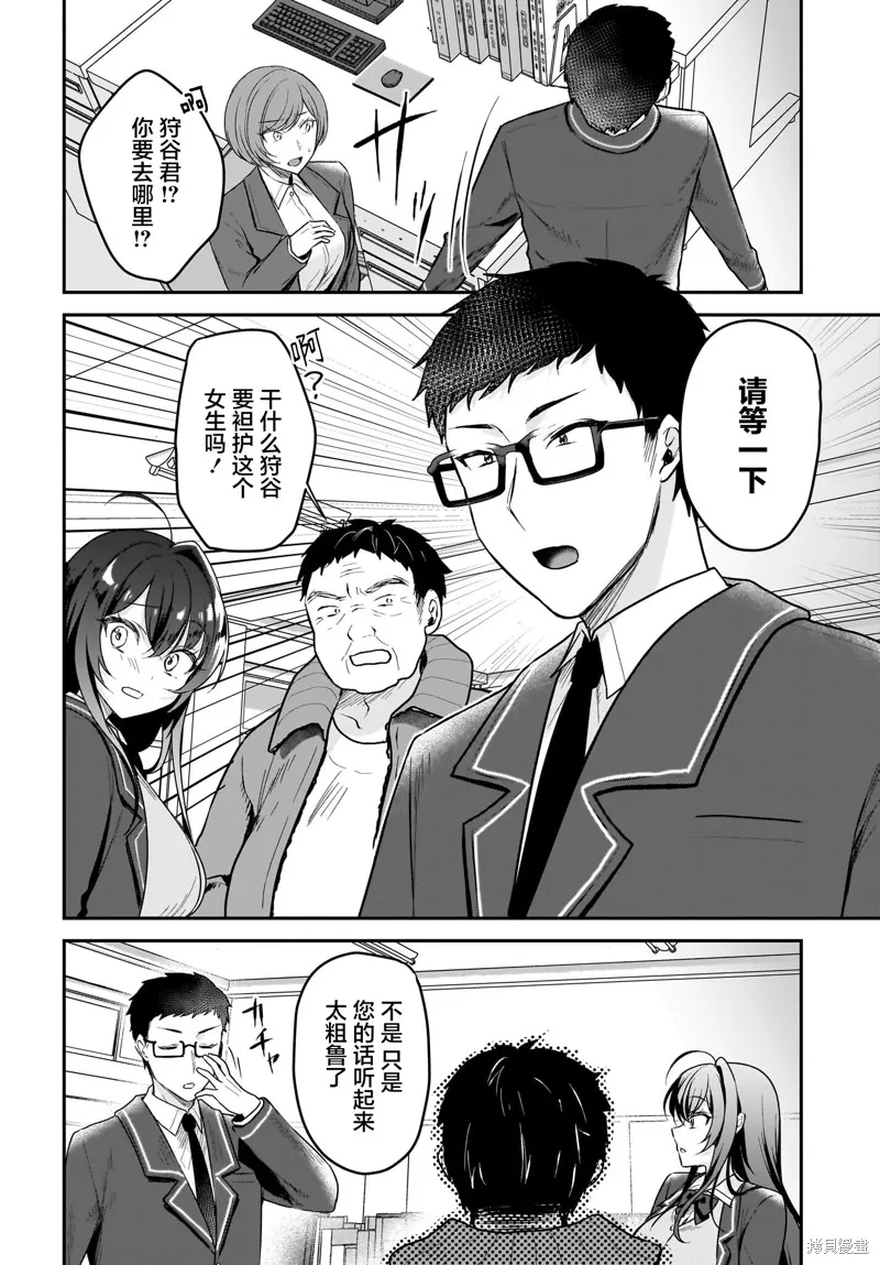 书呆子和福利姬,第01話,第18张