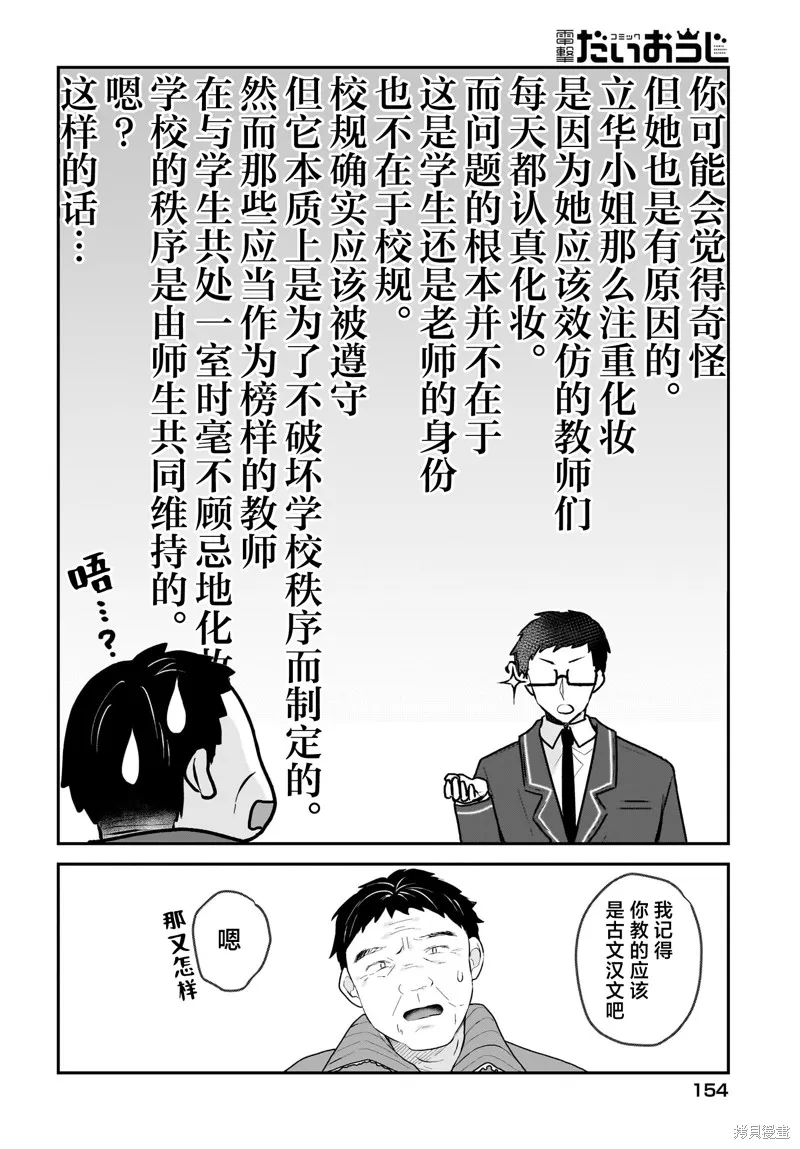 书呆子和福利姬,第01話,第20张