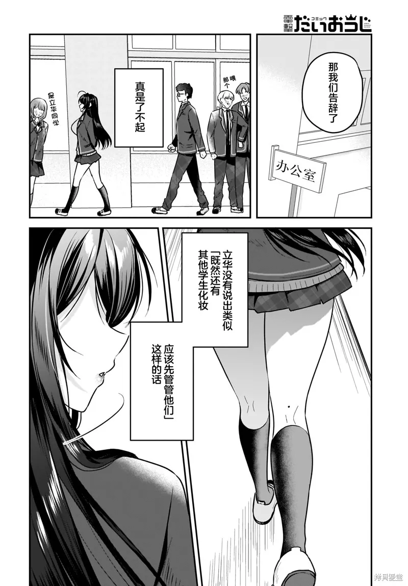 书呆子和福利姬,第01話,第22张