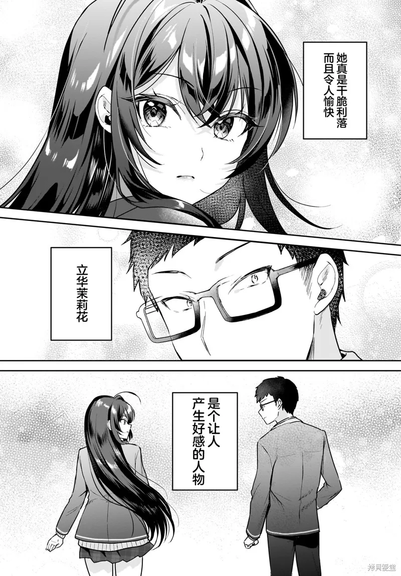 书呆子和福利姬,第01話,第23张