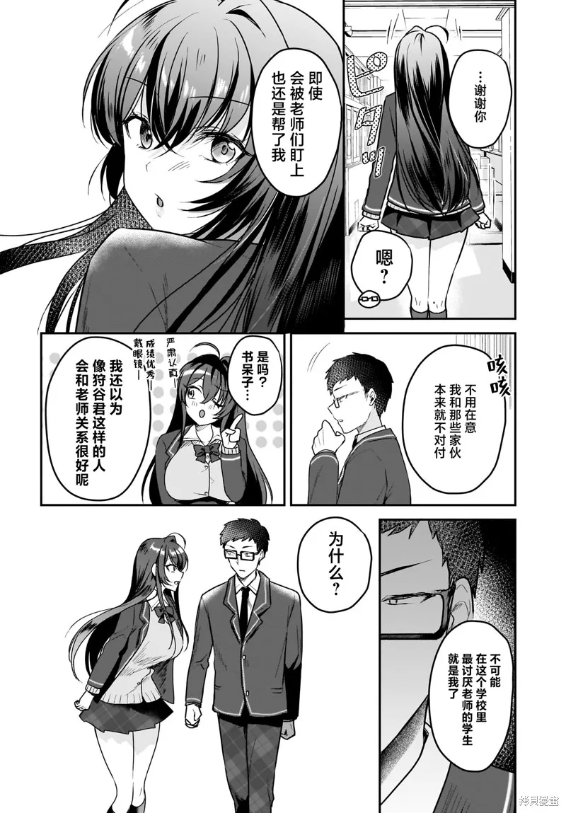 书呆子和福利姬,第01話,第24张