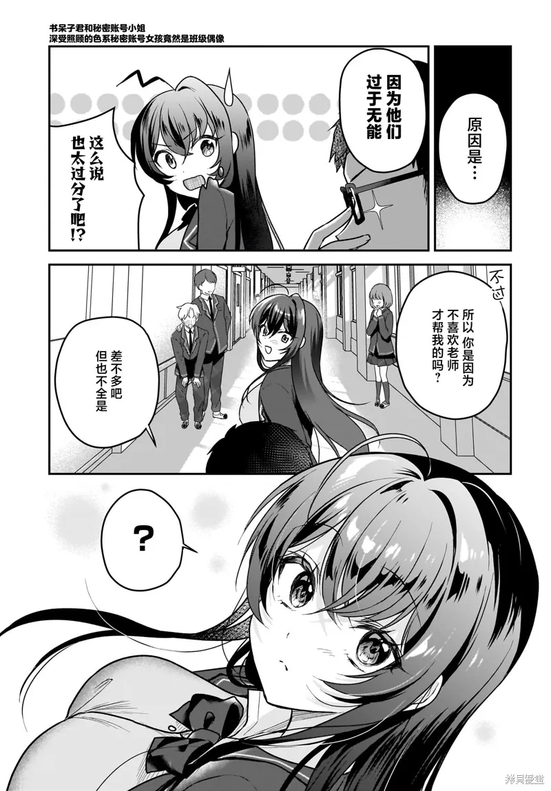 书呆子和福利姬,第01話,第25张
