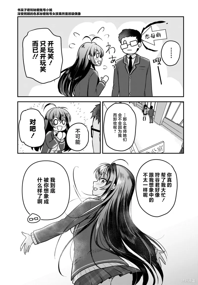 书呆子和福利姬,第01話,第27张