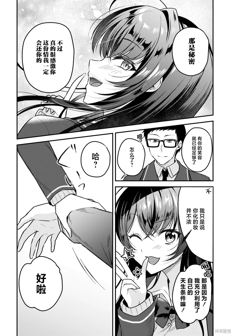 书呆子和福利姬,第01話,第28张