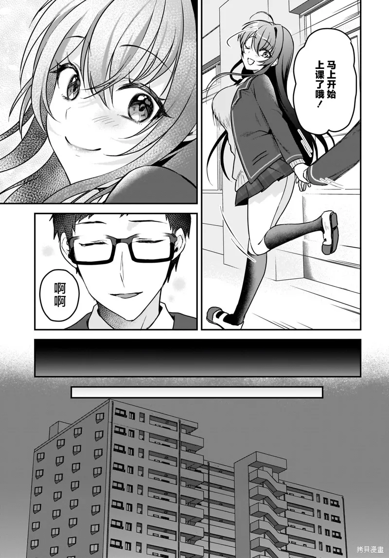 书呆子和福利姬,第01話,第29张