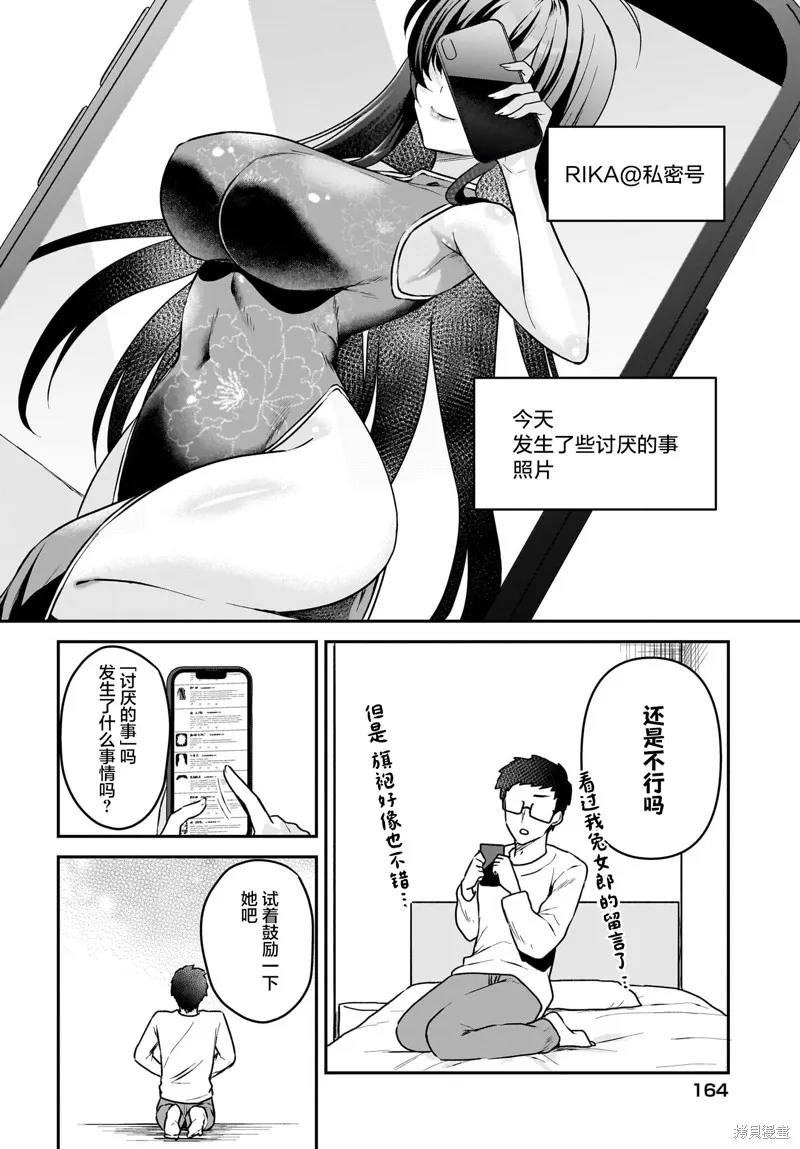 书呆子和福利姬,第01話,第30张