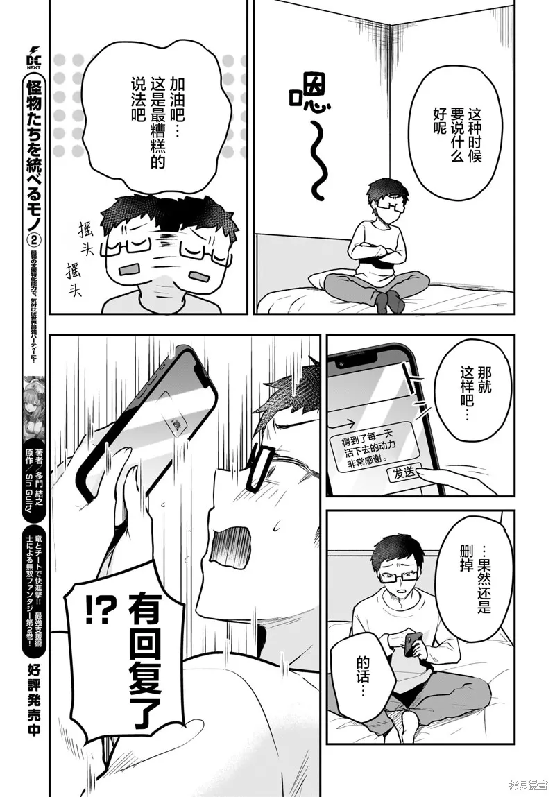 书呆子和福利姬,第01話,第31张