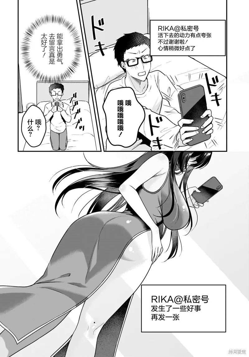书呆子和福利姬,第01話,第32张