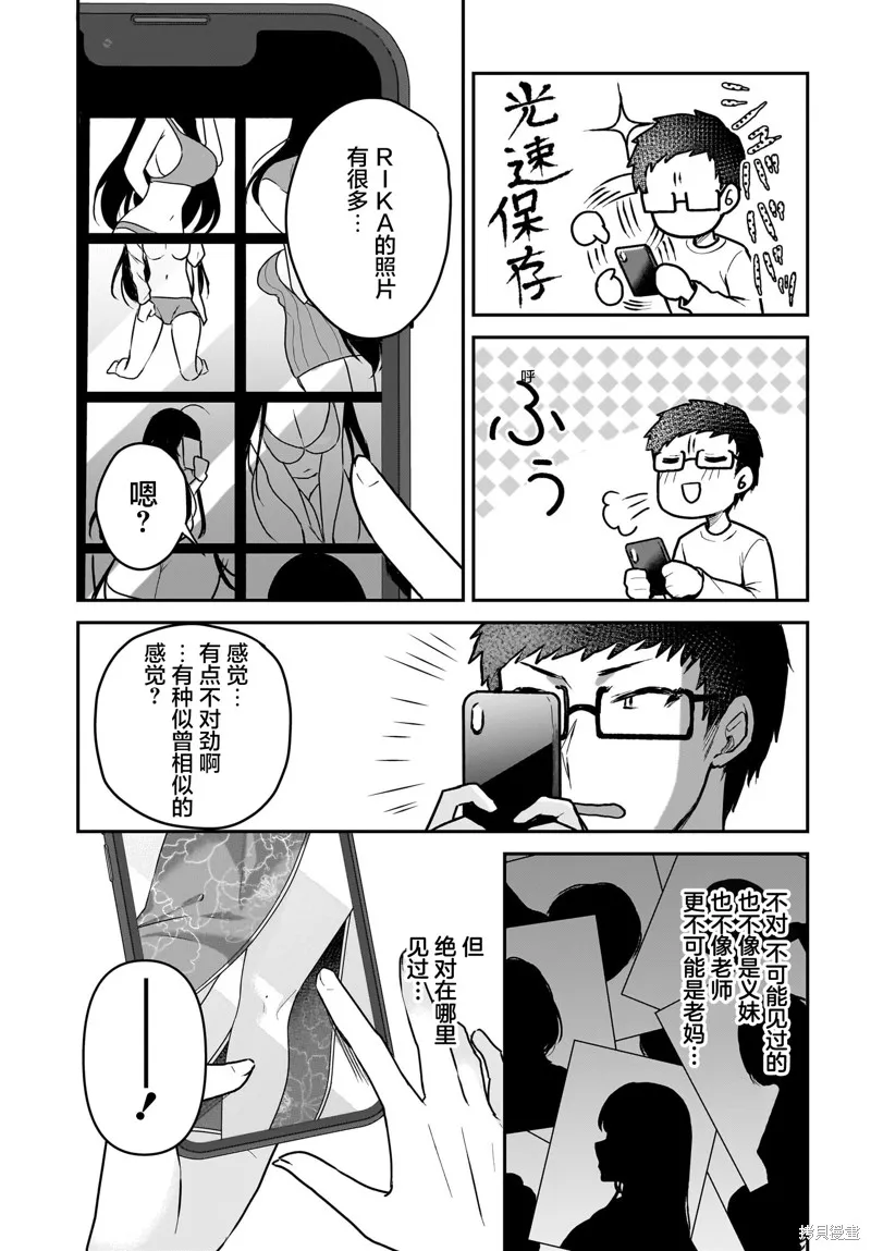 书呆子和福利姬,第01話,第33张