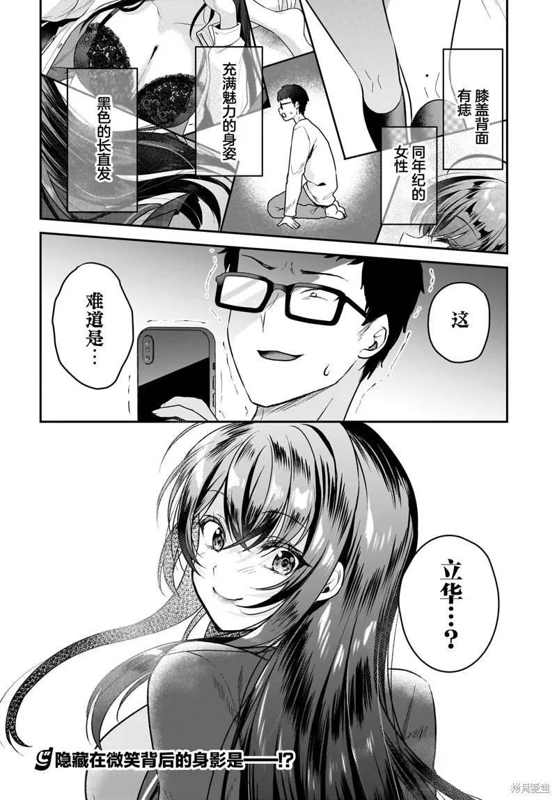 书呆子和福利姬,第01話,第34张