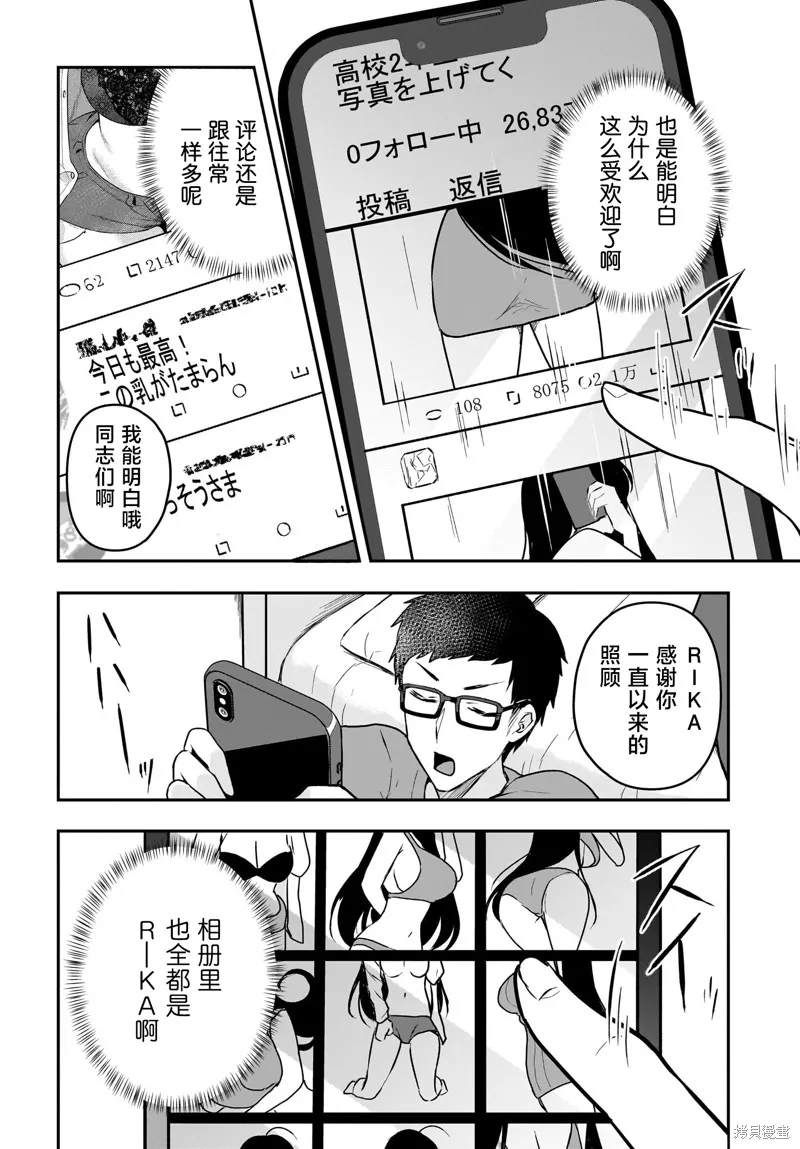 书呆子和福利姬,第01話,第4张