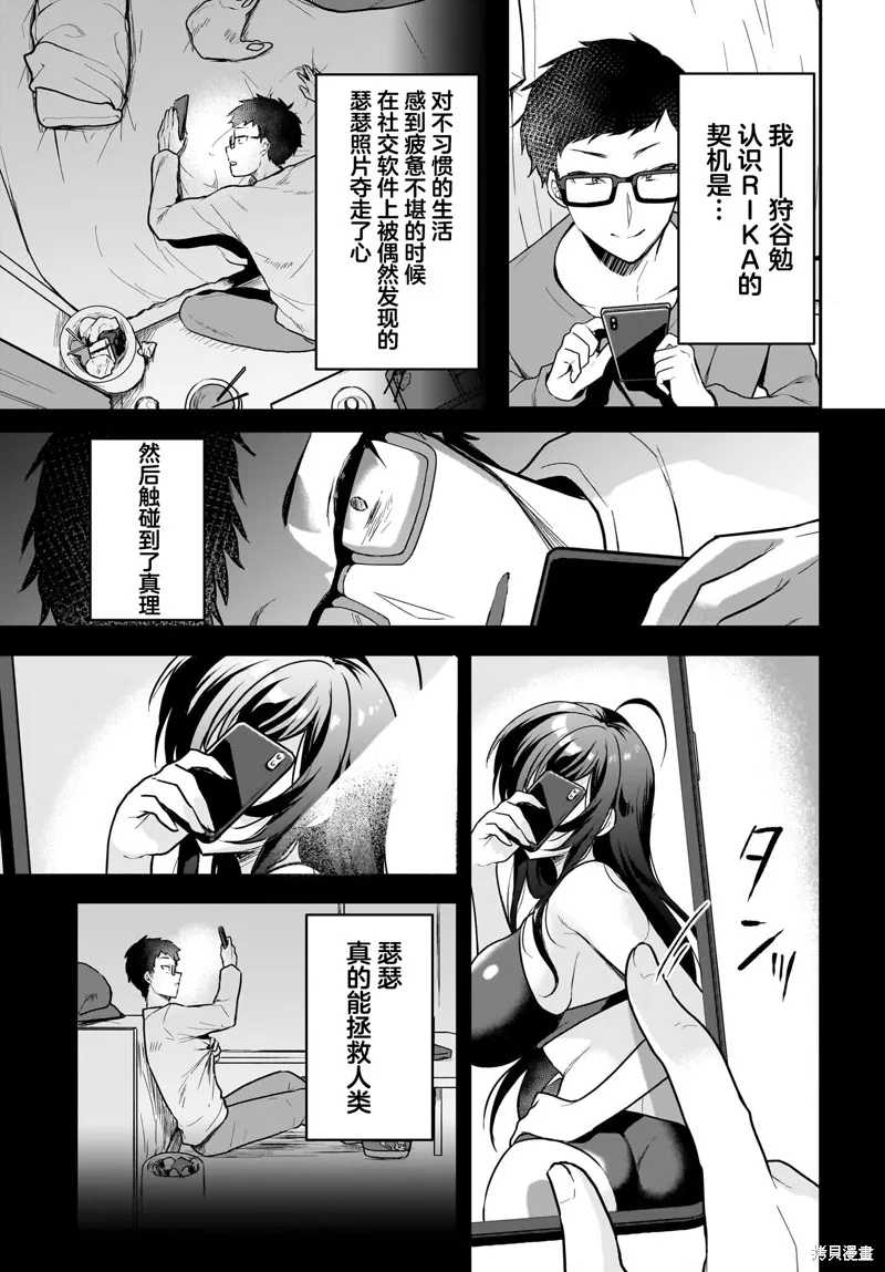 书呆子和福利姬,第01話,第5张