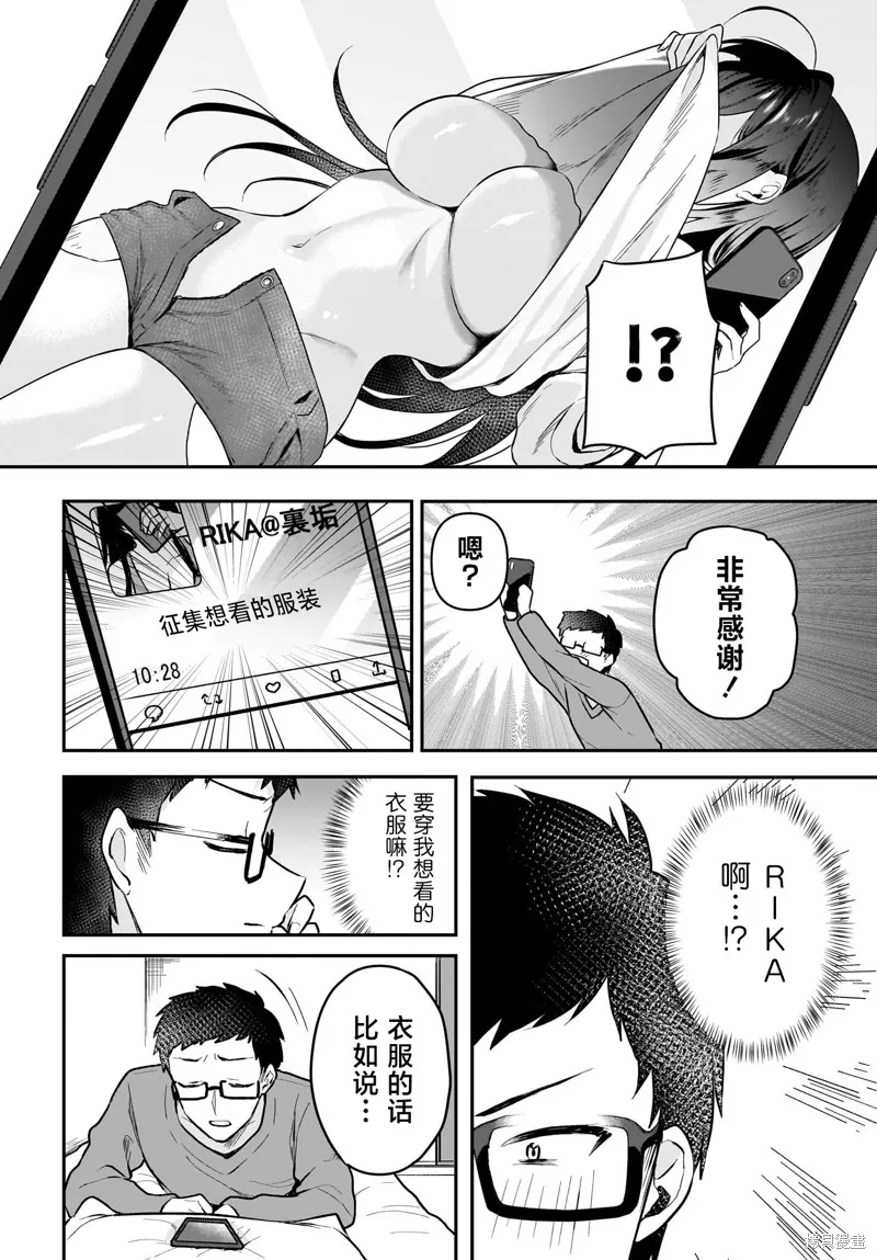 书呆子和福利姬,第01話,第8张
