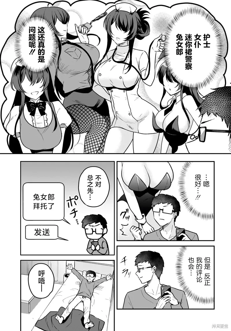 书呆子和福利姬,第01話,第9张