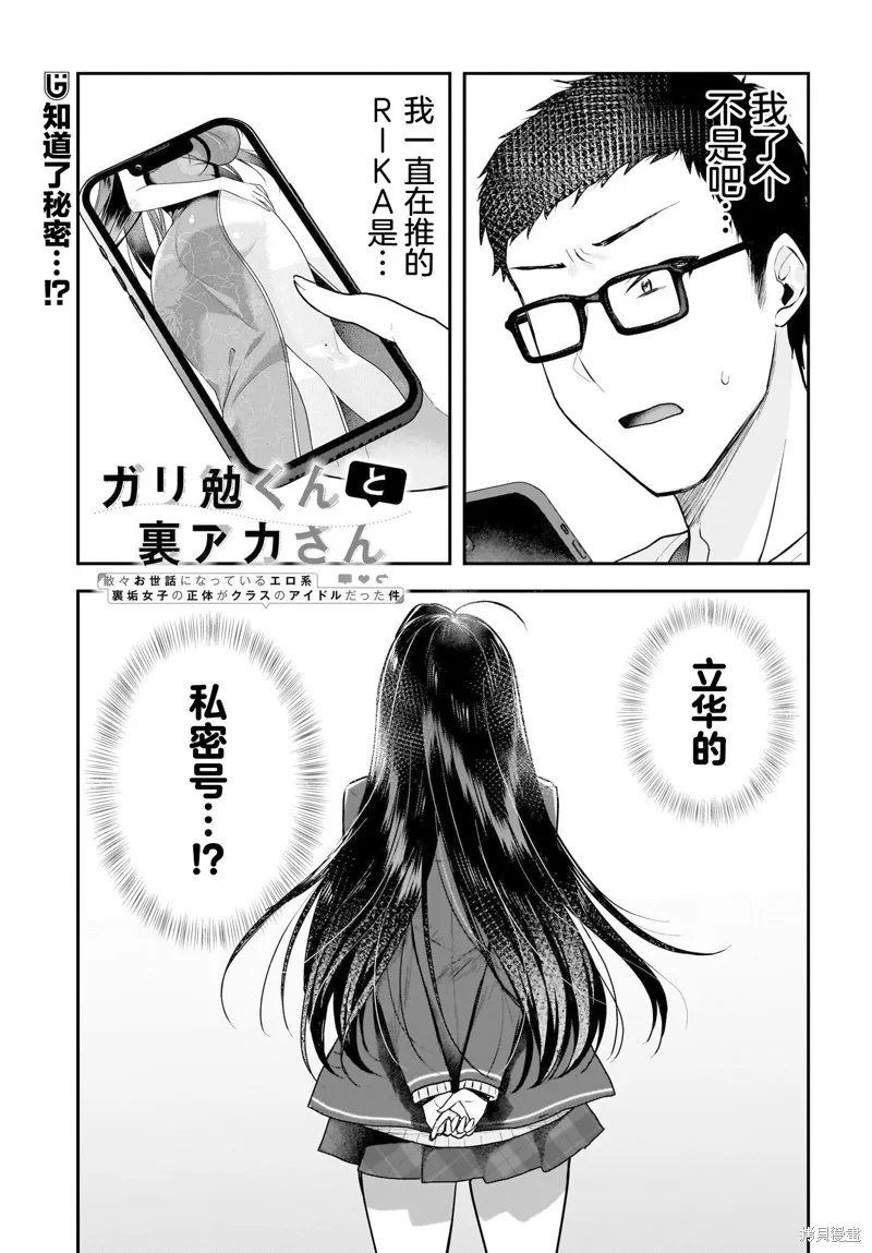 书呆子和福利姬,第02話,第1张