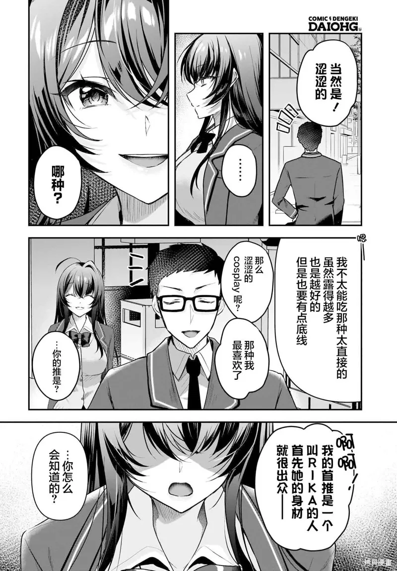 书呆子和福利姬,第02話,第10张