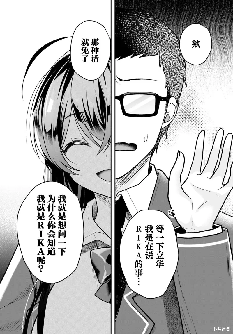 书呆子和福利姬,第02話,第12张