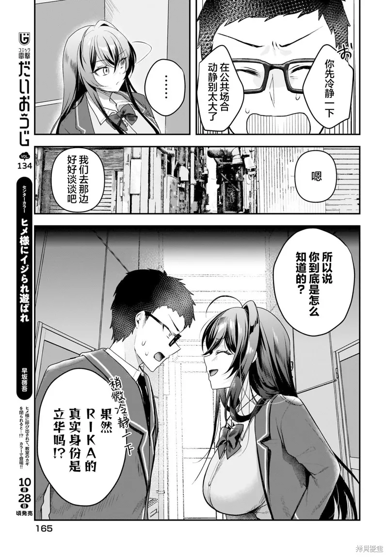 书呆子和福利姬,第02話,第13张