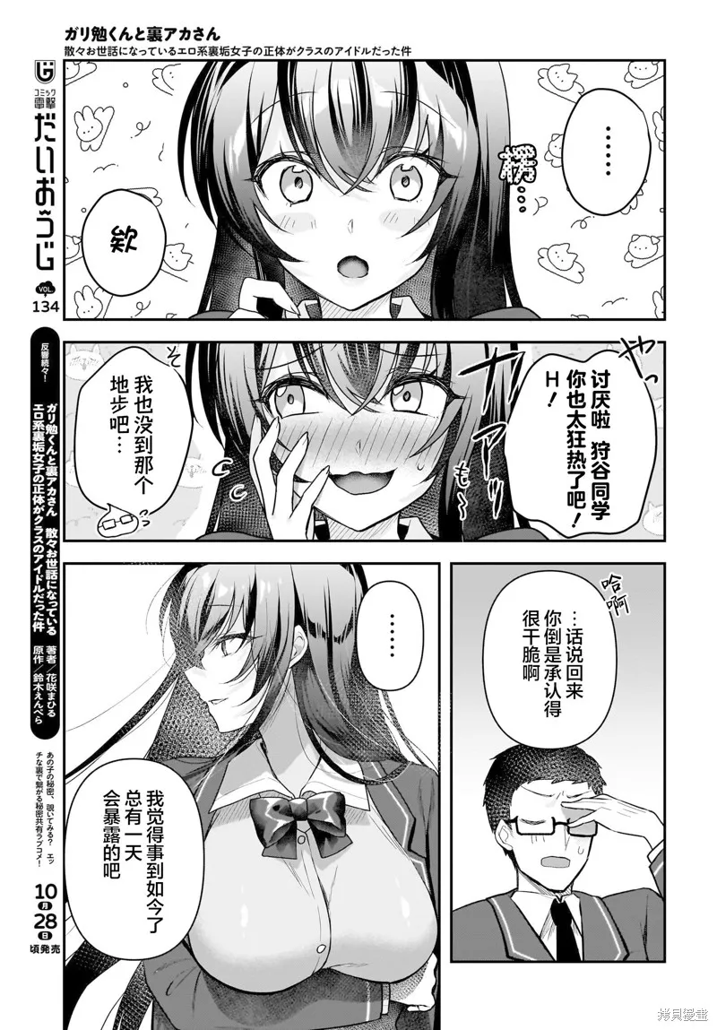 书呆子和福利姬,第02話,第15张