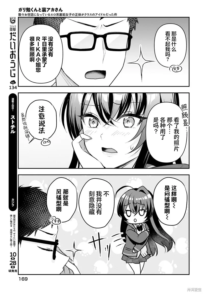 书呆子和福利姬,第02話,第17张