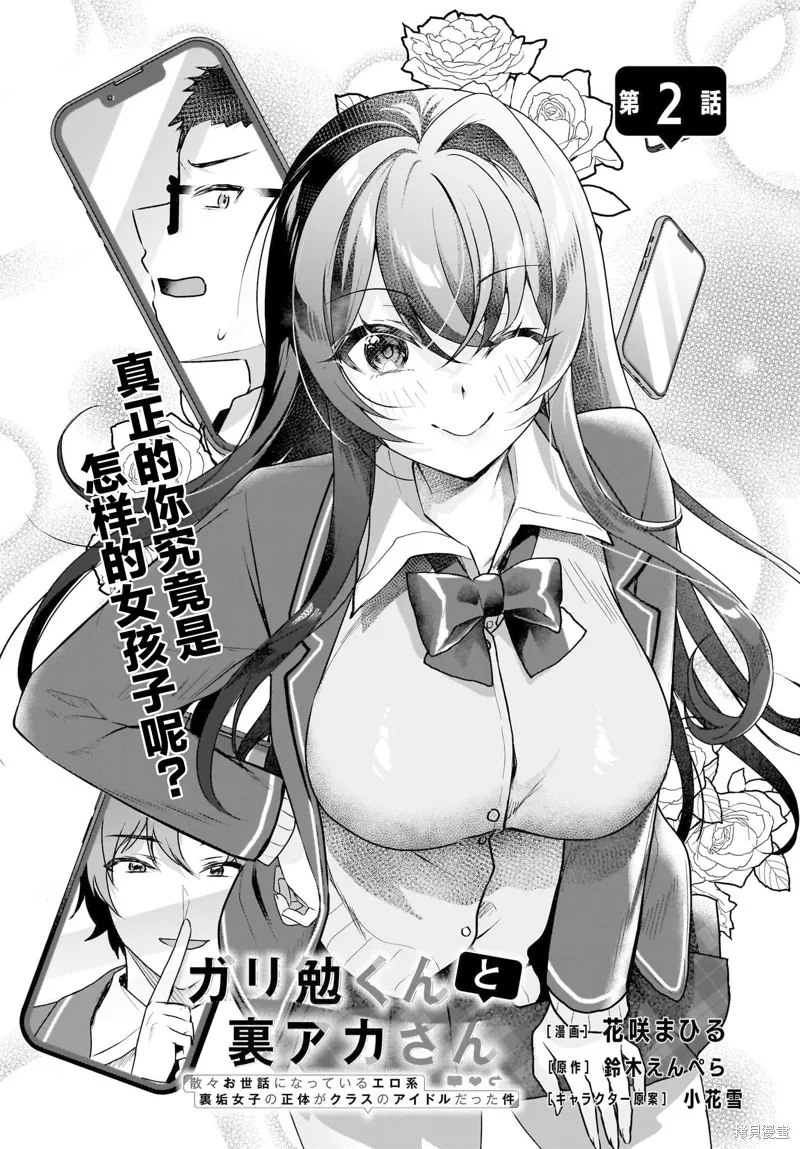 书呆子和福利姬,第02話,第2张