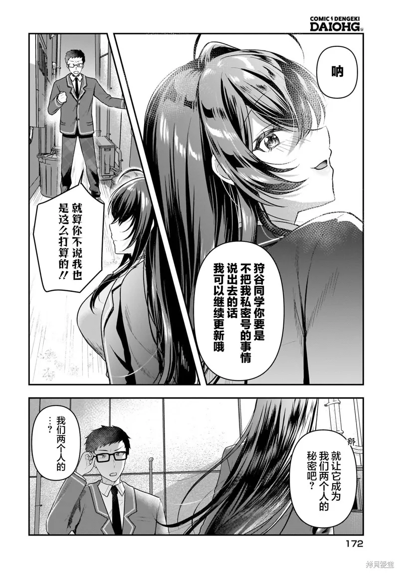 书呆子和福利姬,第02話,第20张