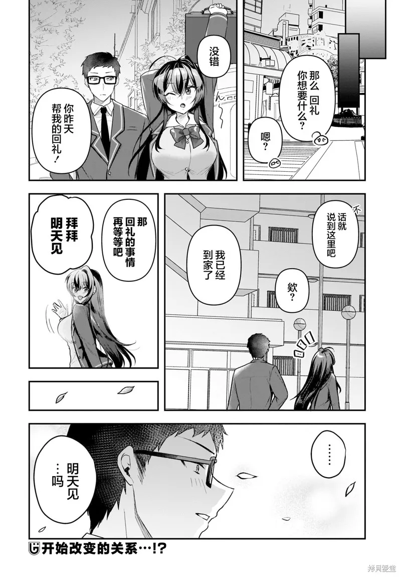 书呆子和福利姬,第02話,第22张