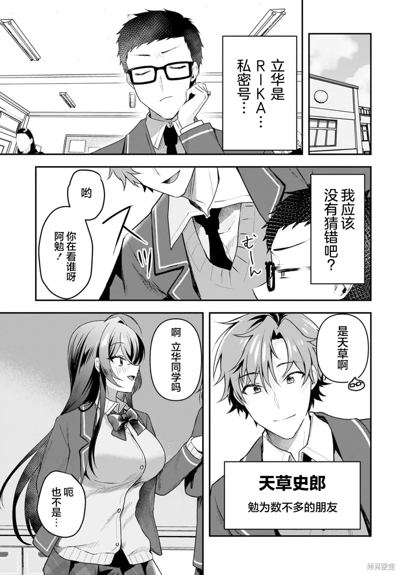 书呆子和福利姬,第02話,第3张