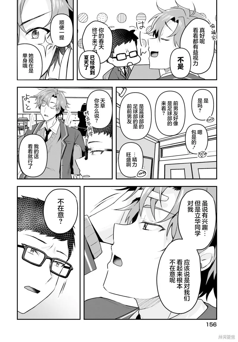 书呆子和福利姬,第02話,第4张