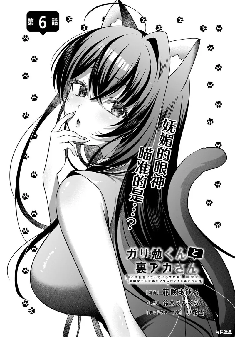 书呆子和福利姬,第06話,第1张