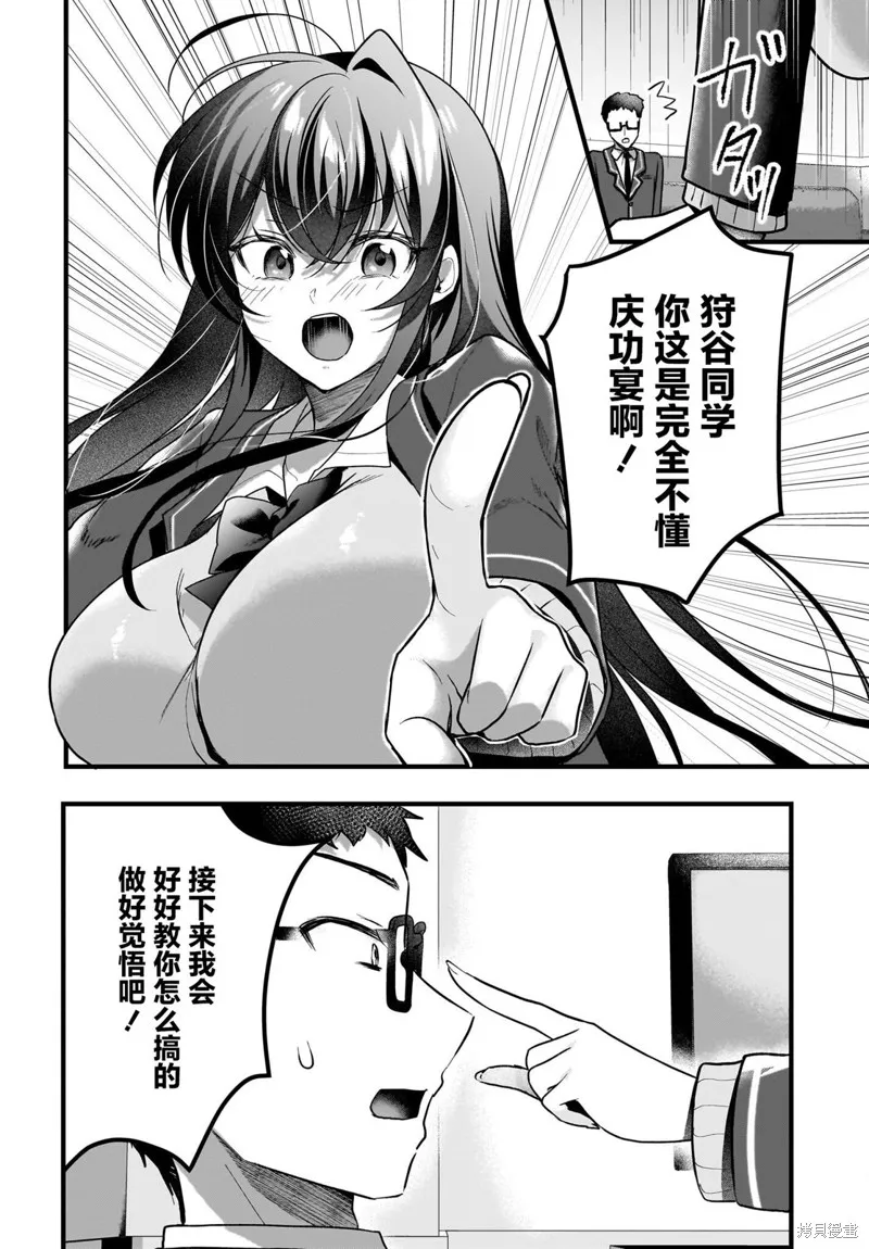 书呆子和福利姬,第06話,第10张
