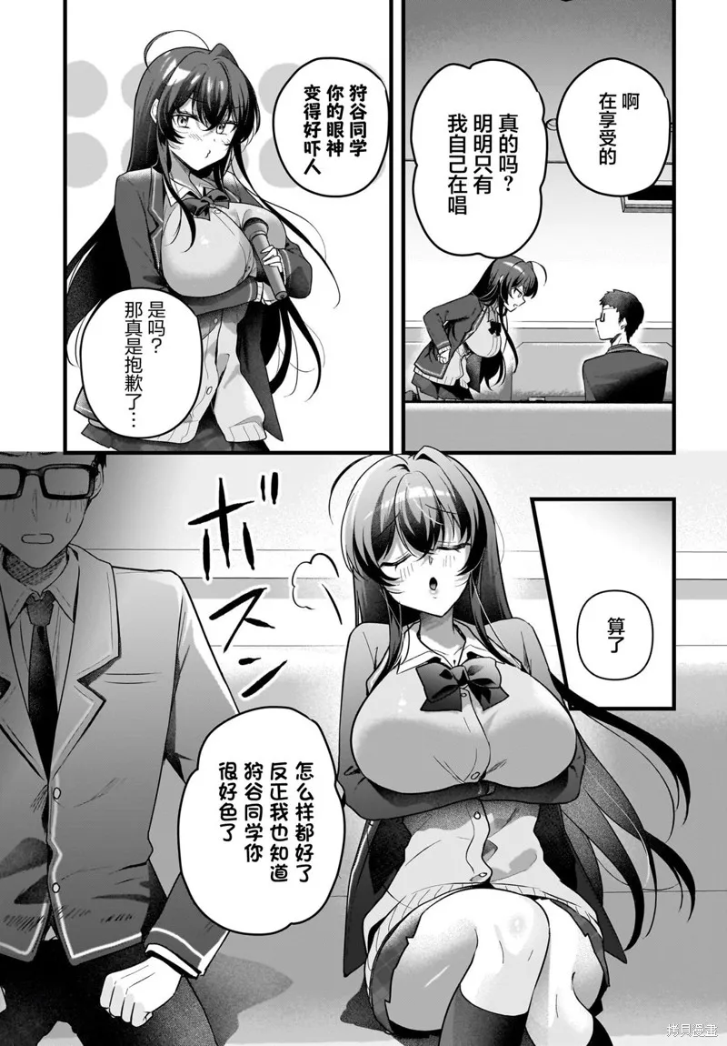 书呆子和福利姬,第06話,第13张