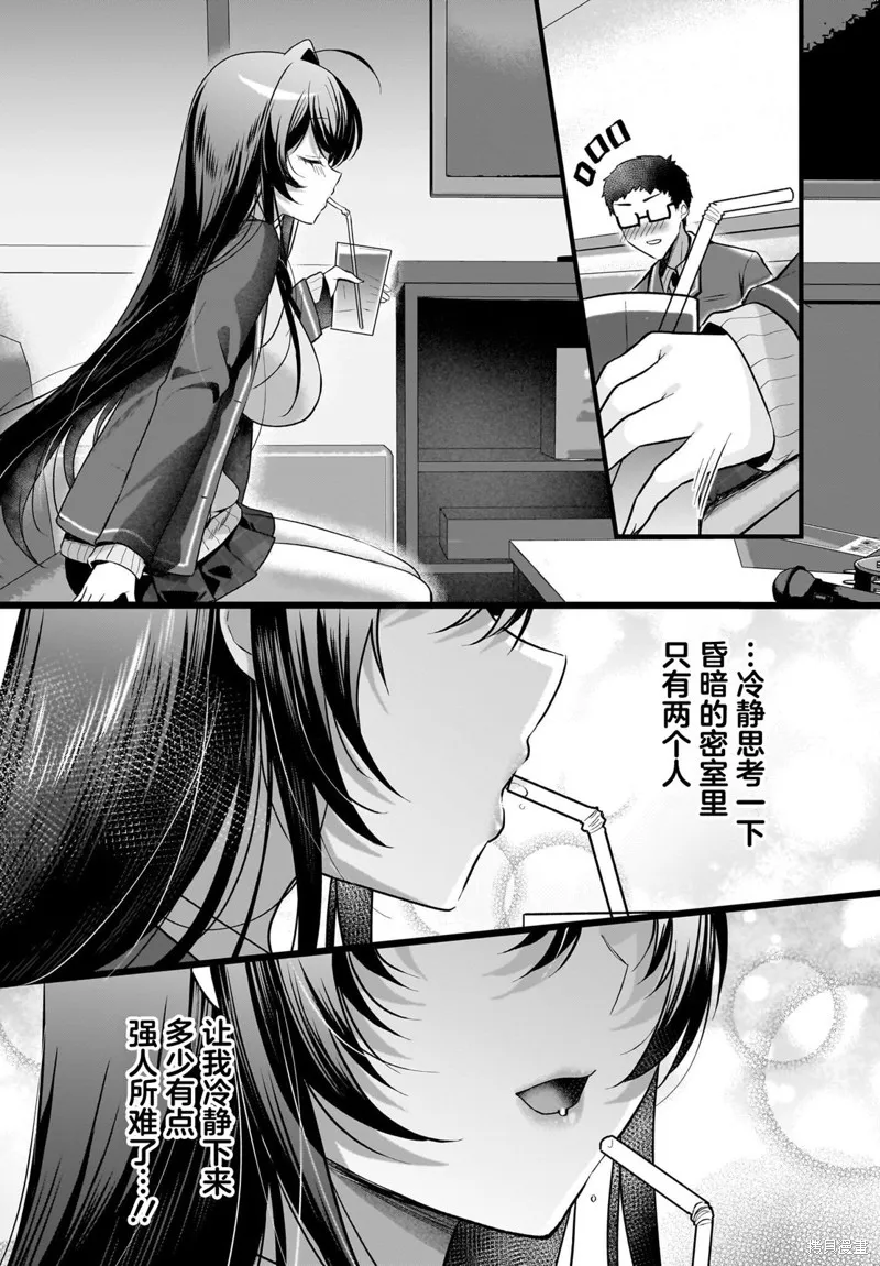 书呆子和福利姬,第06話,第14张