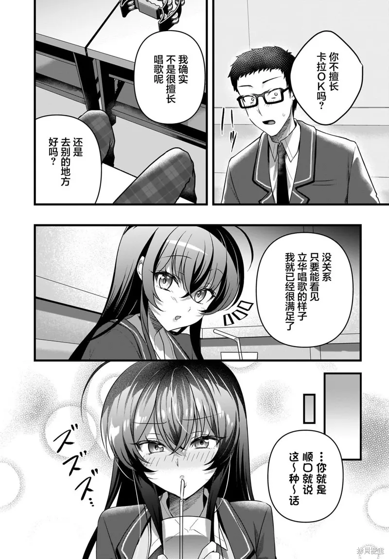 书呆子和福利姬,第06話,第15张