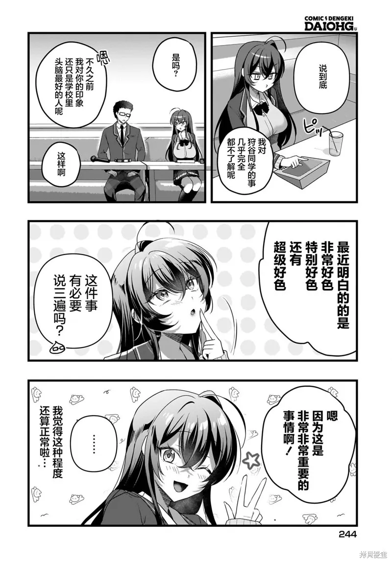 书呆子和福利姬,第06話,第16张