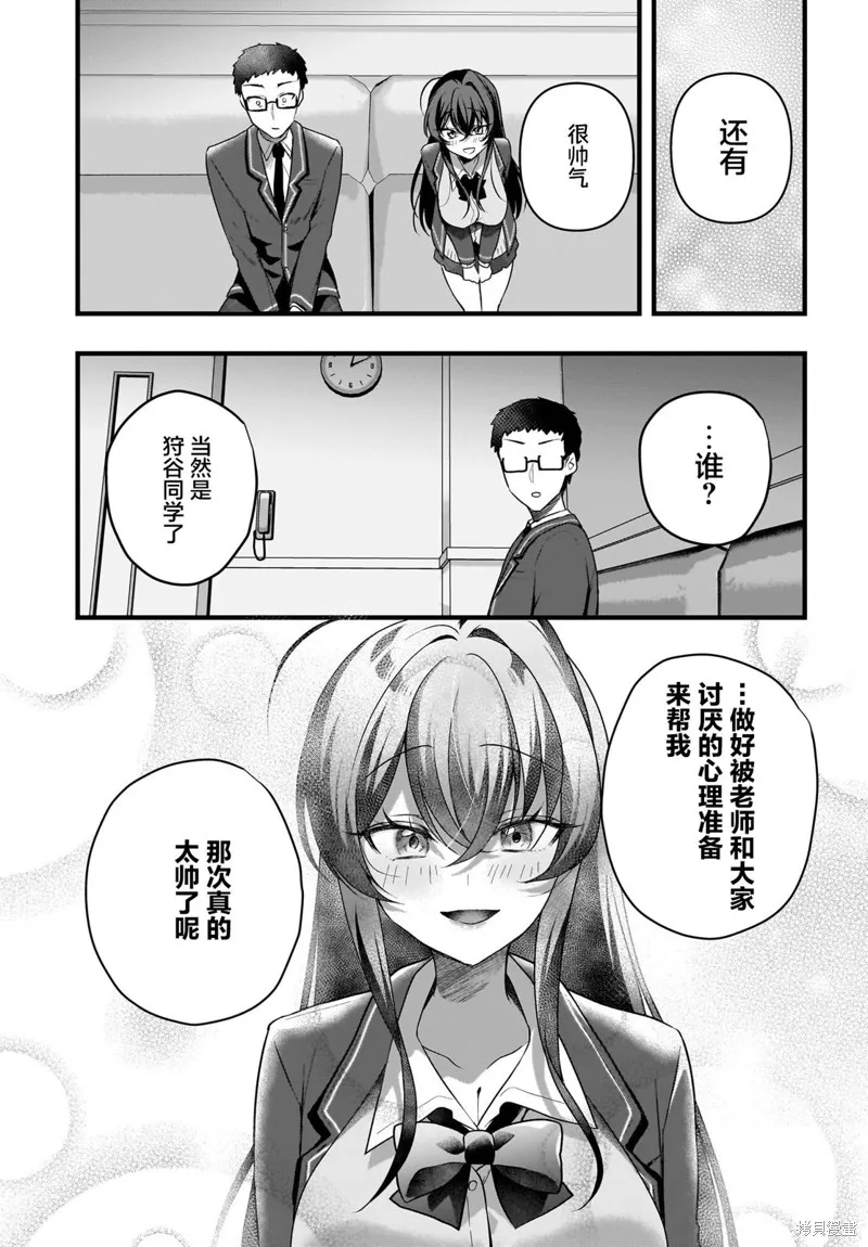 书呆子和福利姬,第06話,第17张