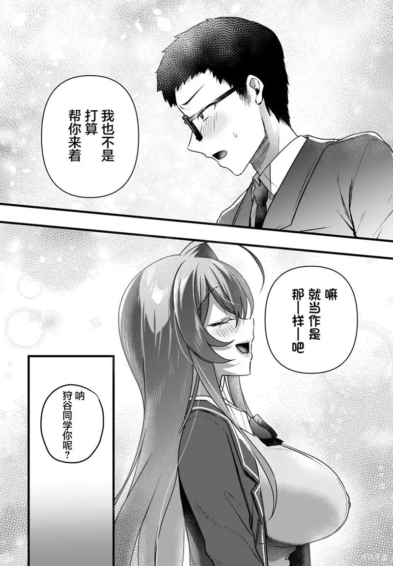 书呆子和福利姬,第06話,第18张