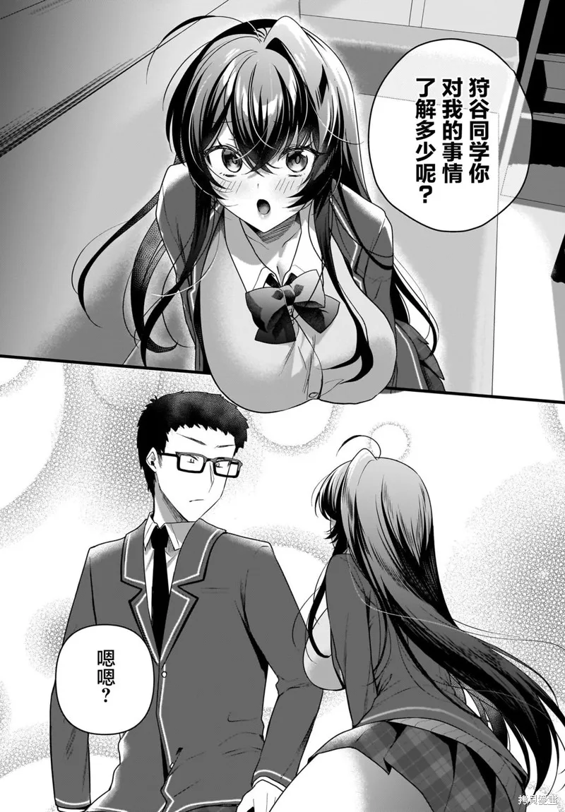 书呆子和福利姬,第06話,第19张