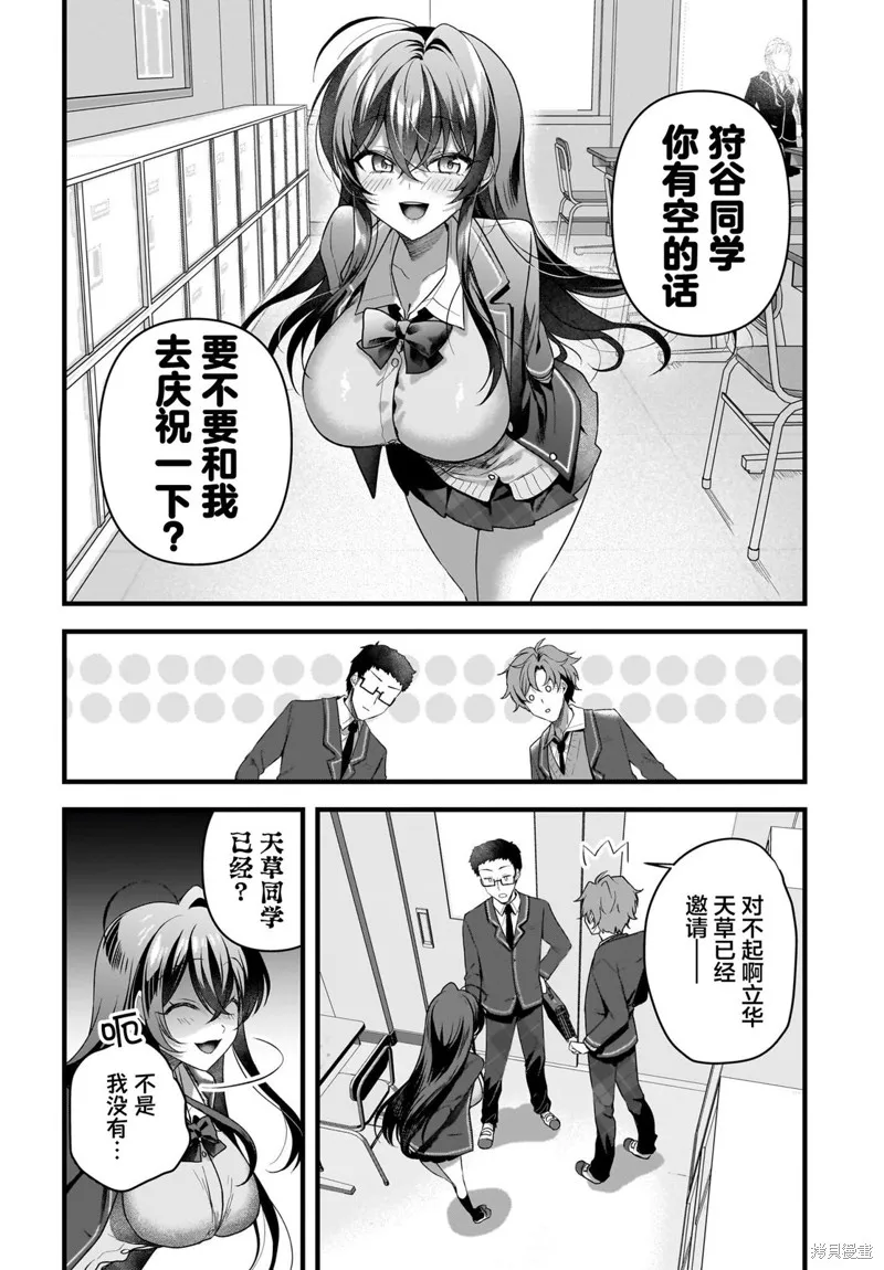 书呆子和福利姬,第06話,第2张