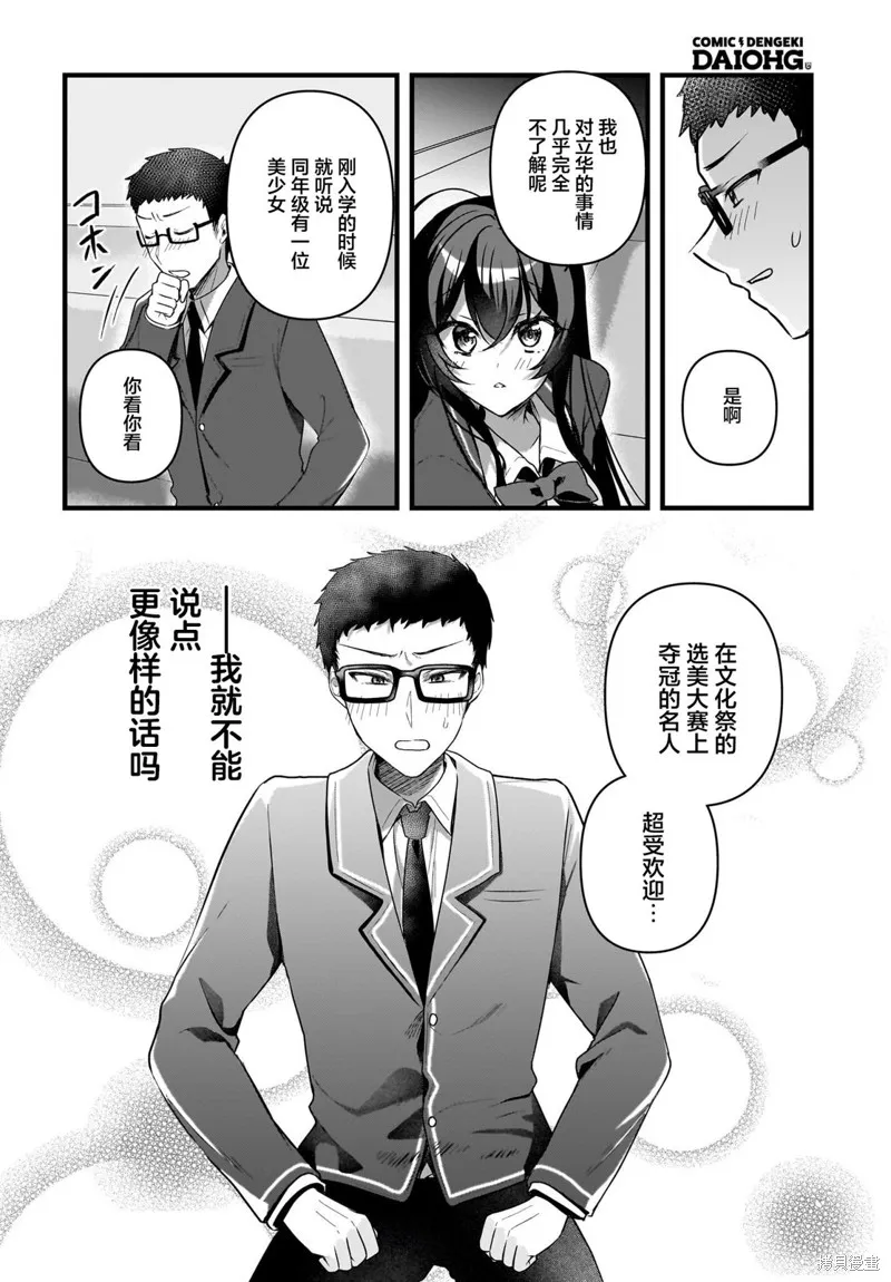 书呆子和福利姬,第06話,第20张