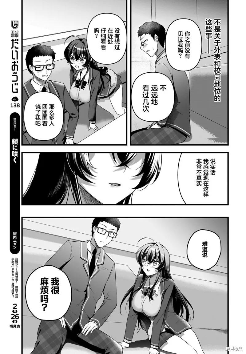 书呆子和福利姬,第06話,第21张
