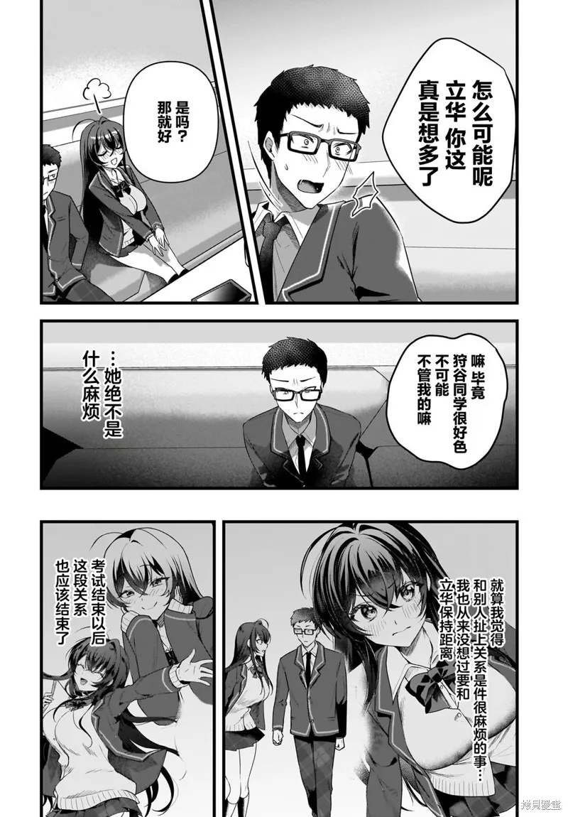 书呆子和福利姬,第06話,第22张