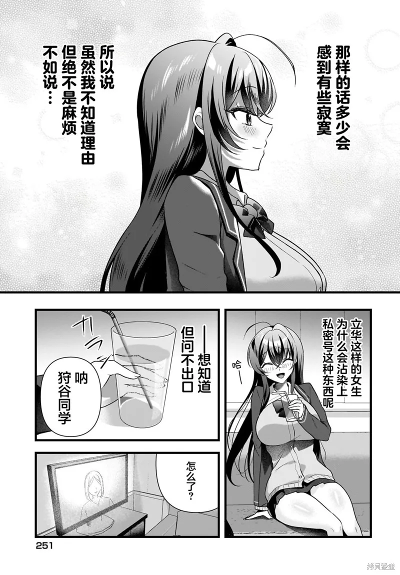 书呆子和福利姬,第06話,第23张