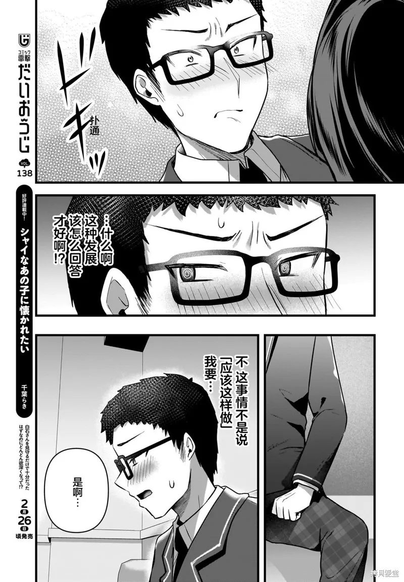 书呆子和福利姬,第06話,第25张