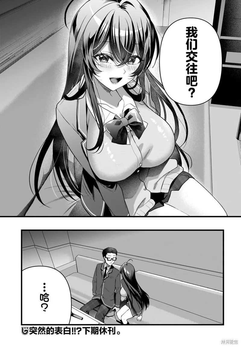 书呆子和福利姬,第06話,第27张