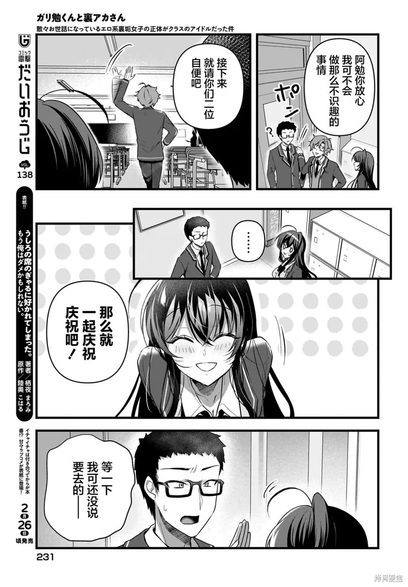 书呆子和福利姬,第06話,第3张